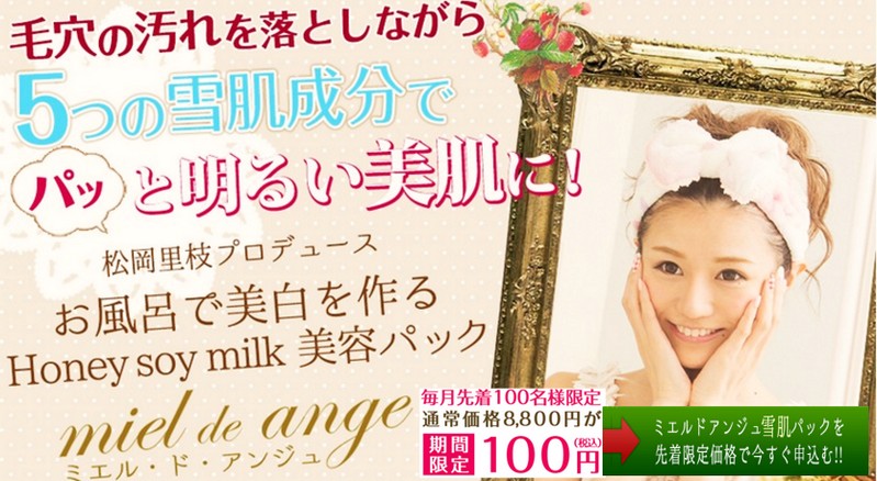 おかりえのミエルドアンジュが驚愕価格１００円！情報サイト